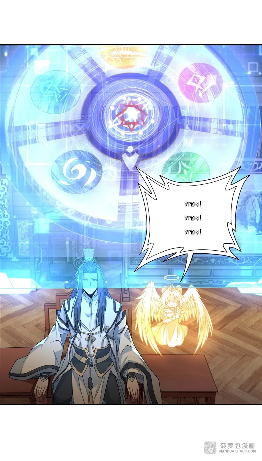My Female Disciples are all Future Masters of the Heavens ตอนที่ 3 หน้า 3
