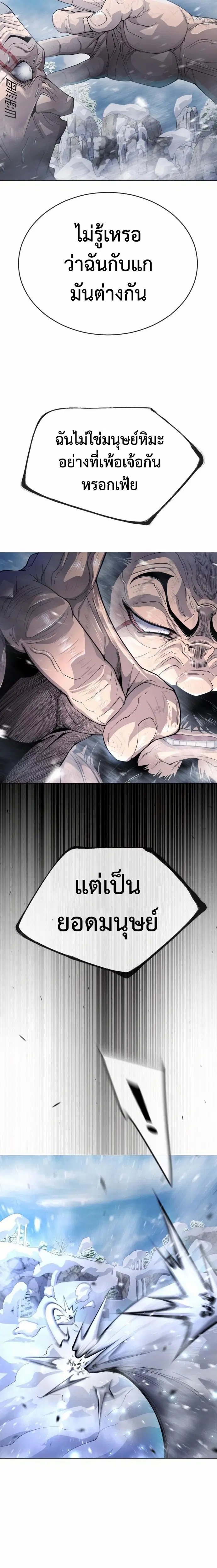 Superhuman Era ตอนที่ 145 หน้า 10