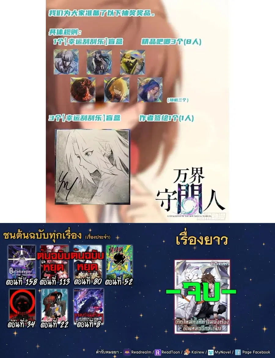 Gatekeeper Of The Boundless World ตอนที่ 158 หน้า 10