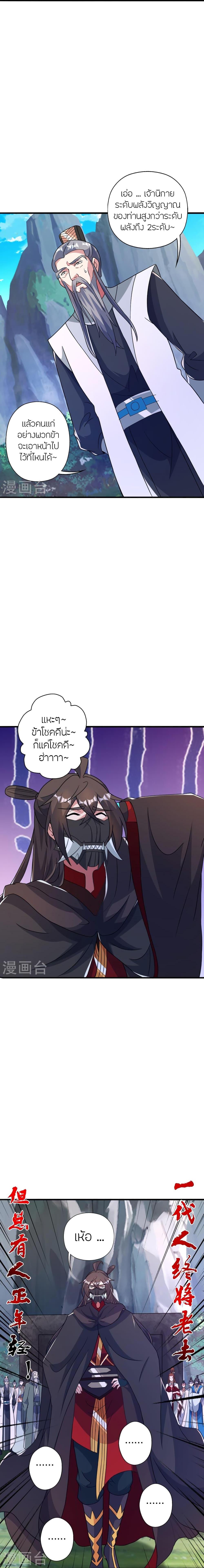 Banished Disciple’s Counterattack ราชาอมตะผู้ถูกขับไล่ ตอนที่ 391 หน้า 22