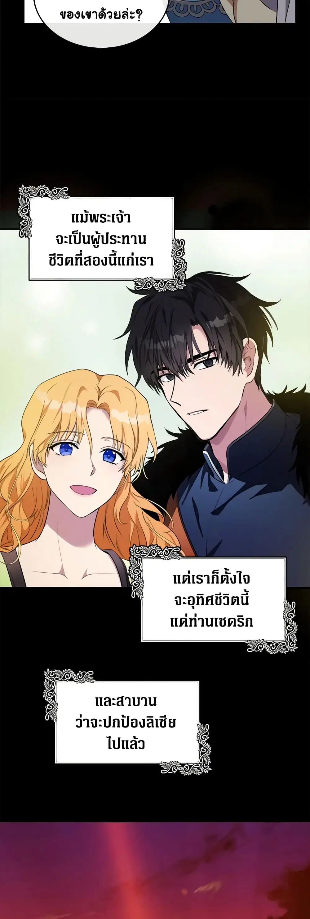 The Villainess Lives Again ตอนที่ 101 หน้า 17