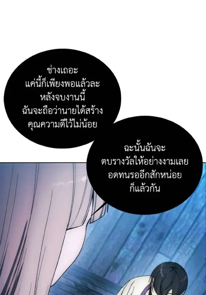 How to Live as a Villain ตอนที่ 139 หน้า 29