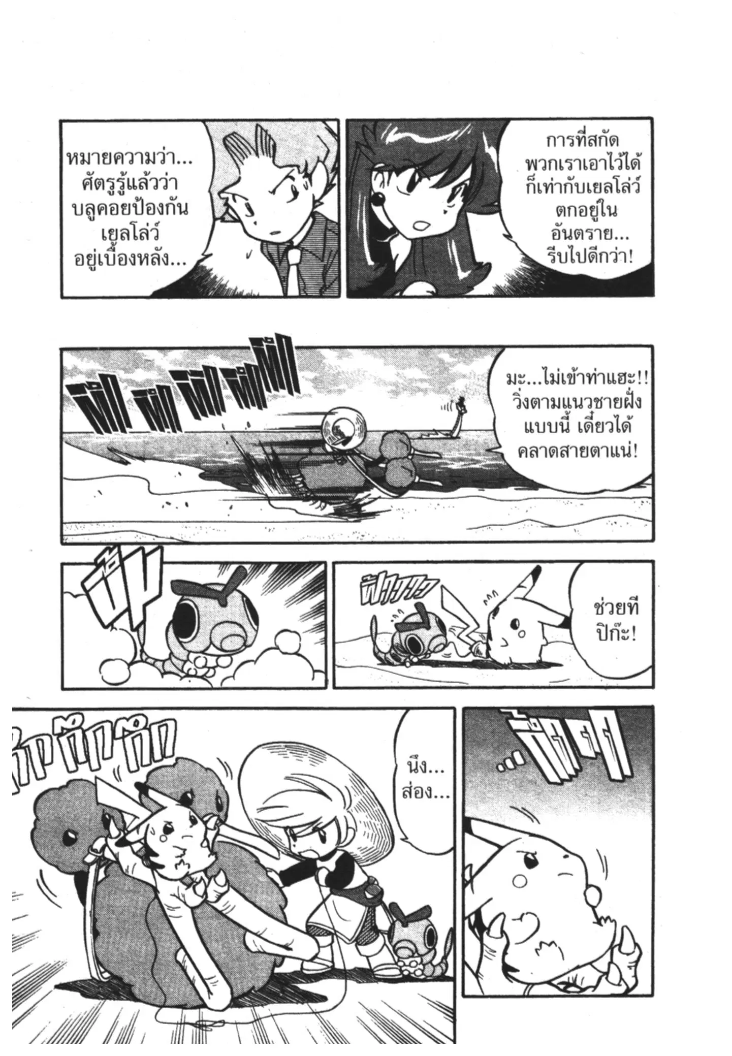 Pokémon ตอนที่ 61 หน้า 11