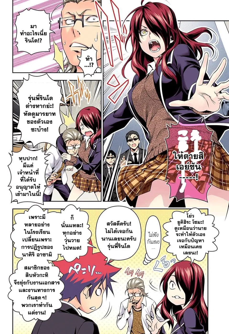 Shokugeki no Soma ตอนที่ 142 หน้า 8