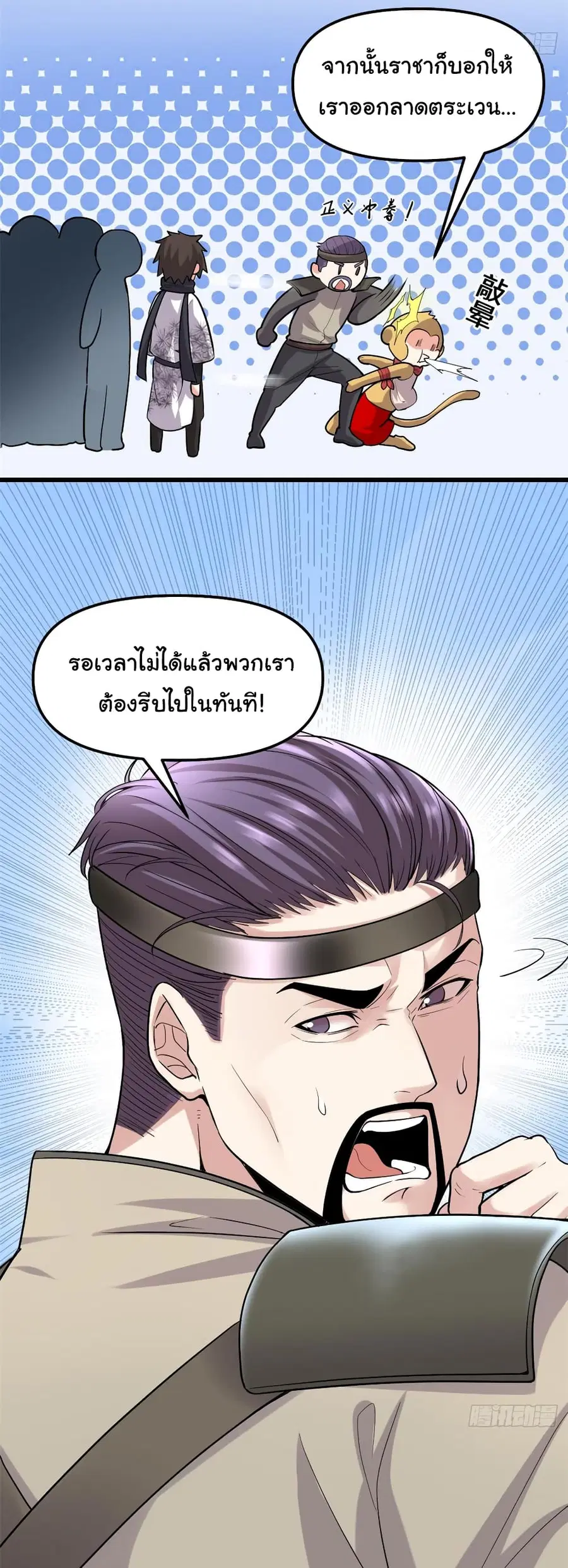 I might be A Fake Fairy ตอนที่ 64 หน้า 8