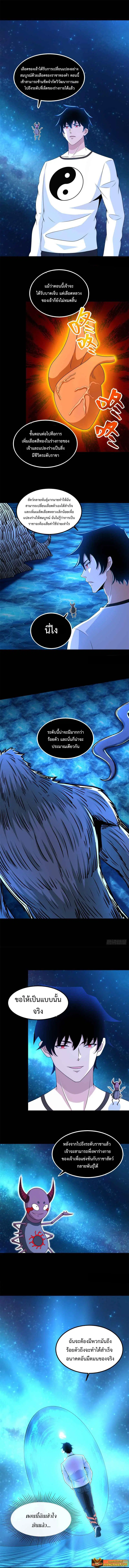 The King of Doom ตอนที่ 377 หน้า 4