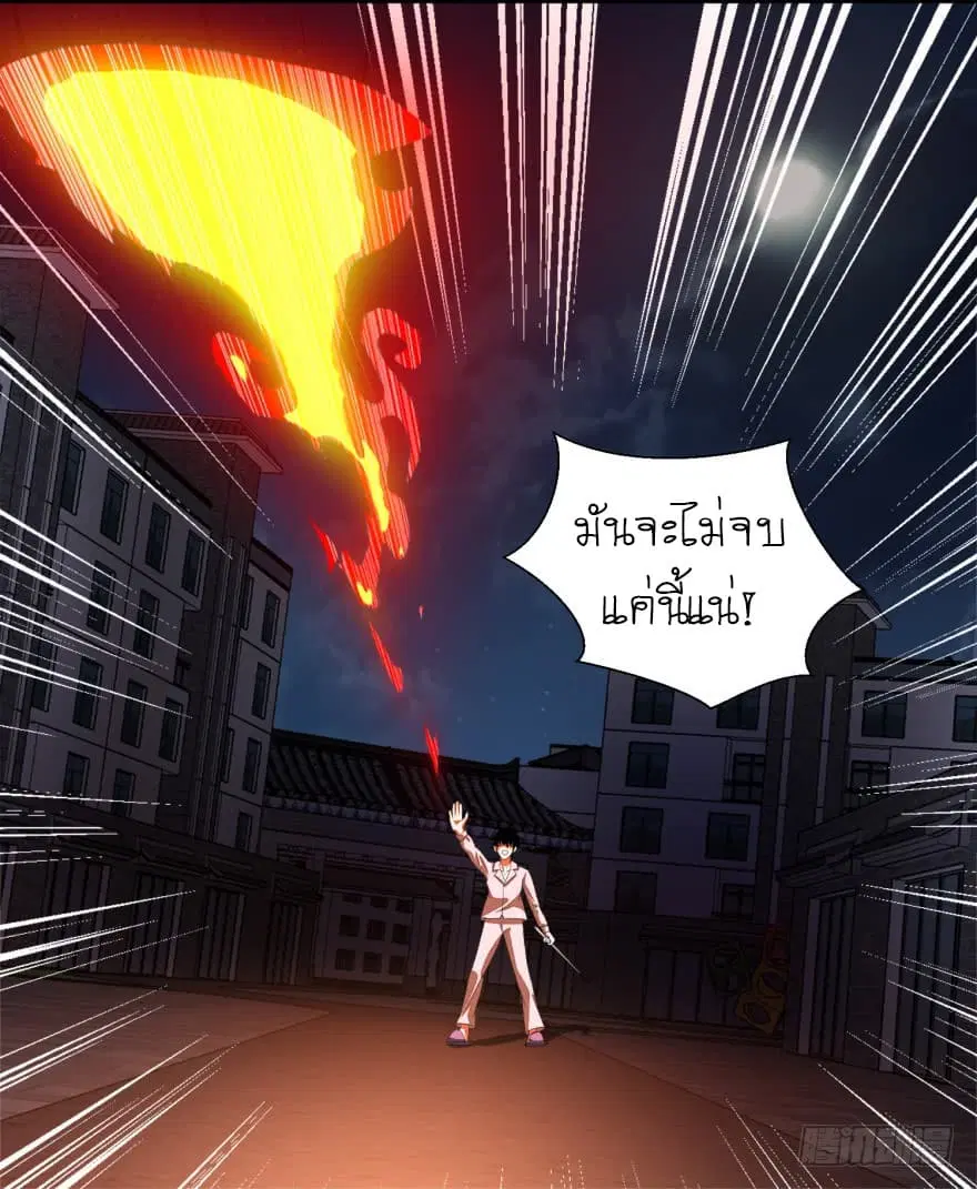 The King of Doom ตอนที่ 29 หน้า 17