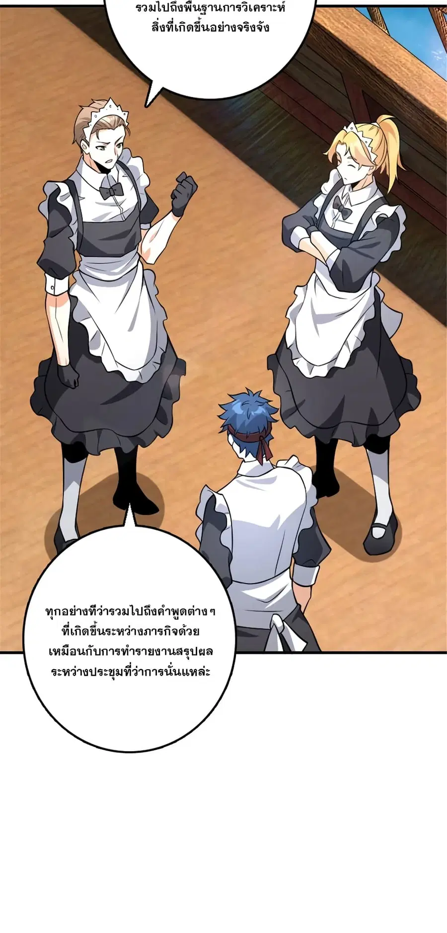Release That Witch ตอนที่ 554 หน้า 7