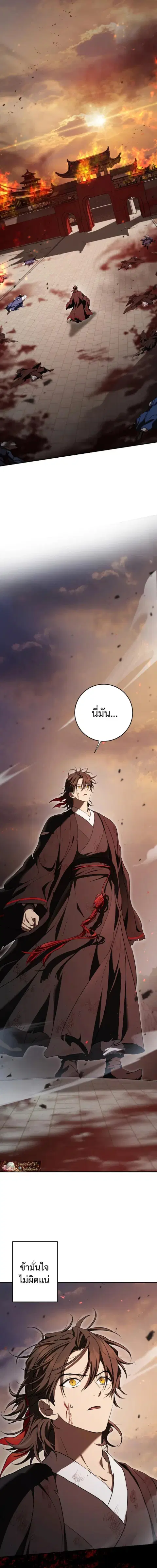 Path of the Shaman ตอนที่ 159 หน้า 17