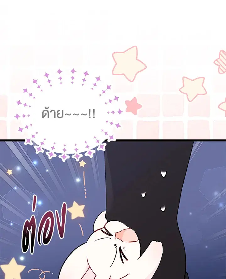 The Symbiotic Relationship Between a Panther and a Rabbit ตอนที่ 84 หน้า 106