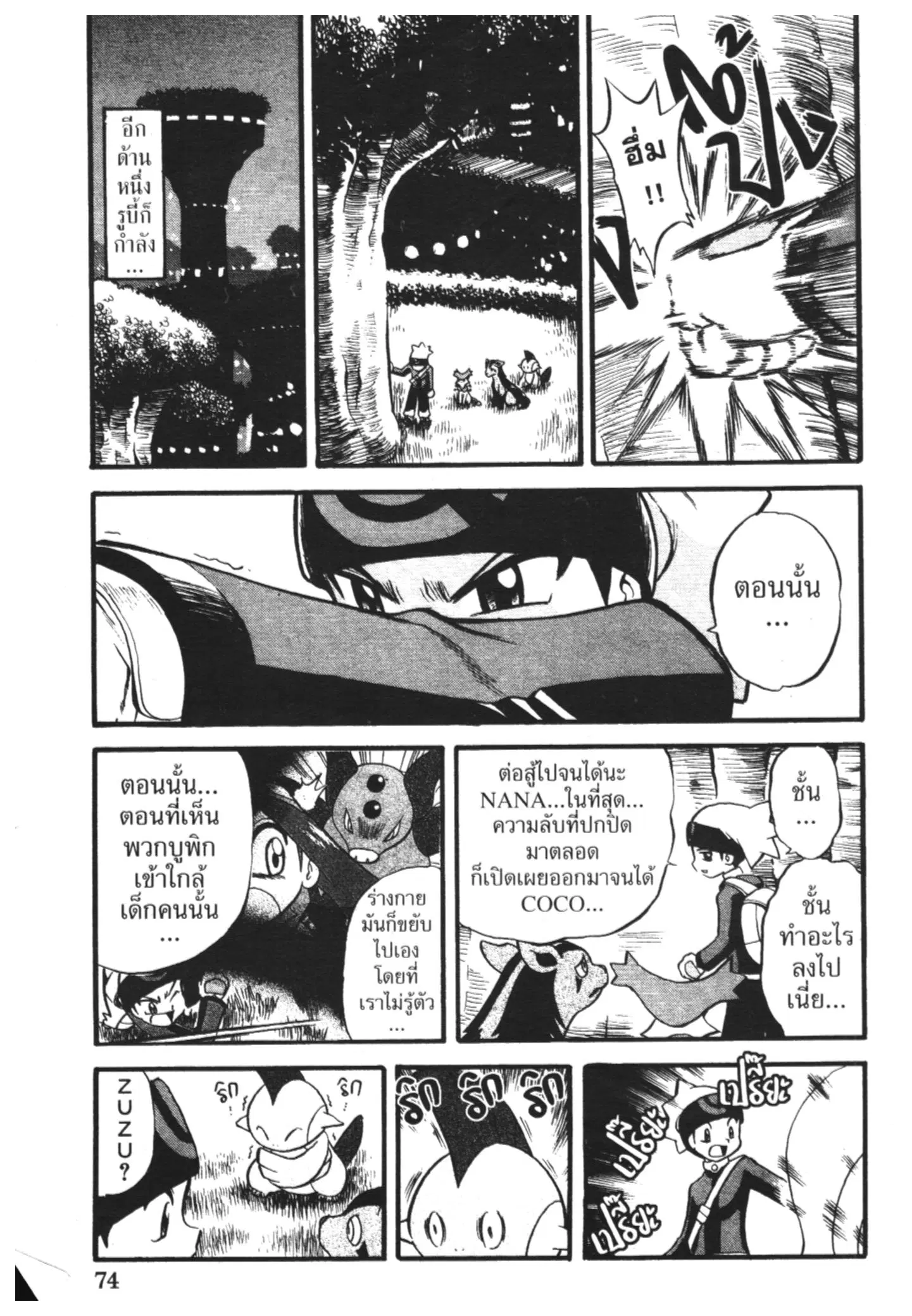 Pokémon ตอนที่ 231 หน้า 11