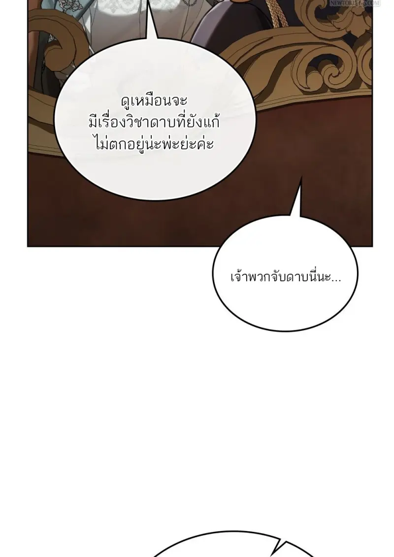 Reborn as the Enemy Prince เกิดใหม่เป็นเจ้าชายในประเทศศัตรู ตอนที่ 96 หน้า 44
