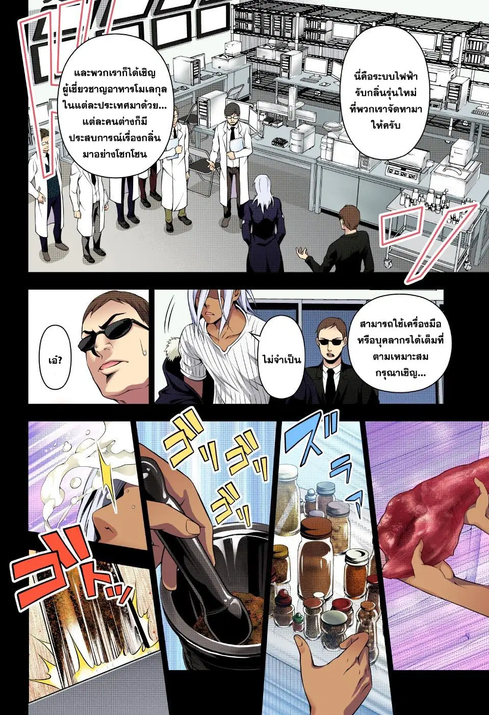 Shokugeki no Soma ตอนที่ 188 หน้า 12