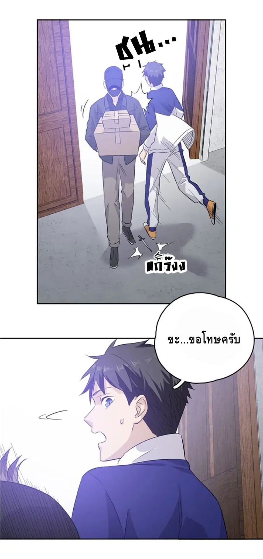 Global Martial Arts ตอนที่ 5 หน้า 7