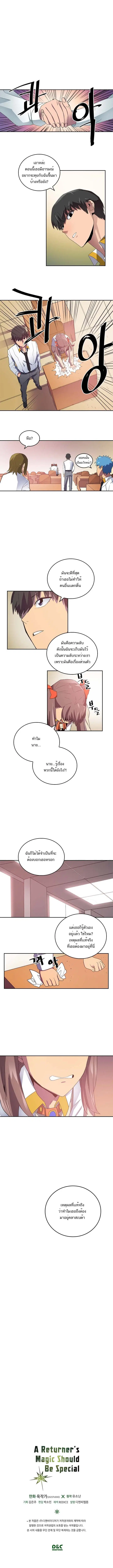 A Returner’s Magic Should Be Special ตอนที่ 10 หน้า 8