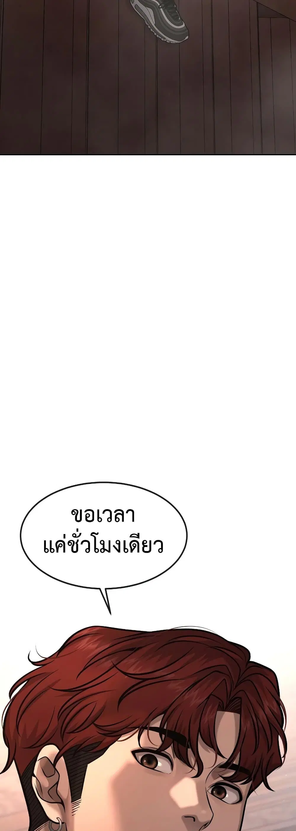 Quest Supremacy ตอนที่ 80 หน้า 55