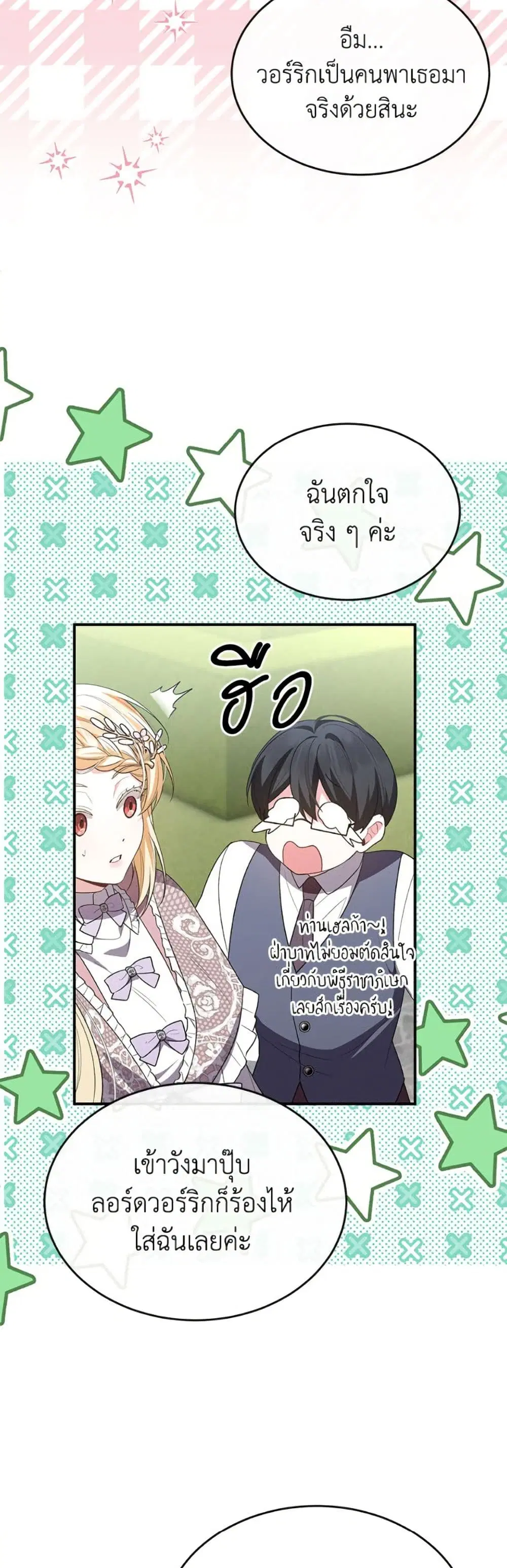 The Real Daughter Is Back ตอนที่ 149 หน้า 25