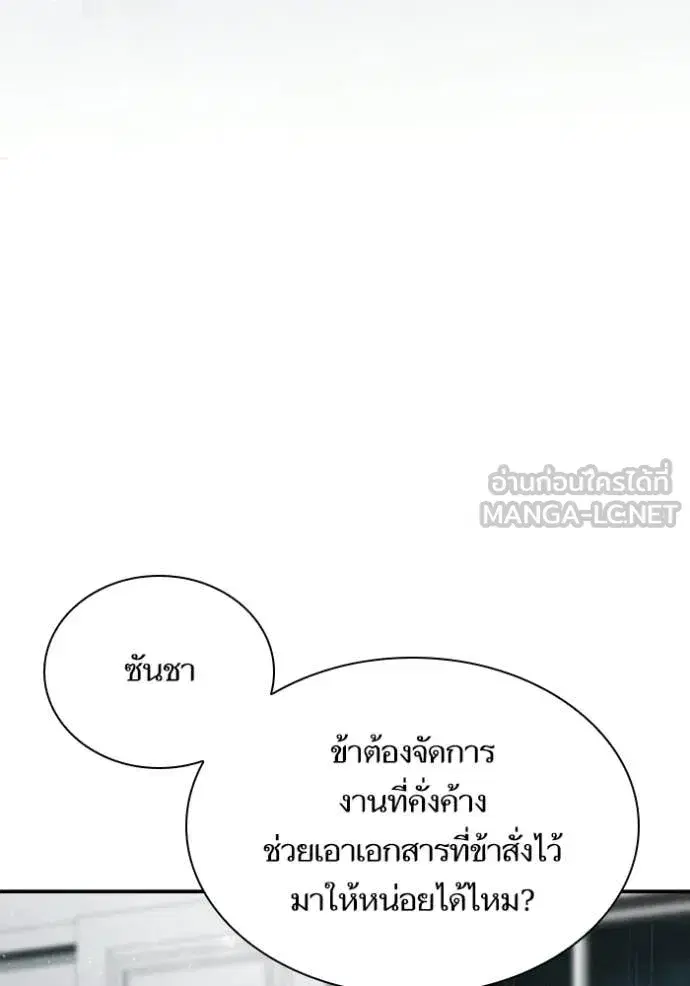 I Am the Queen in This Life ตอนที่ 182 หน้า 95