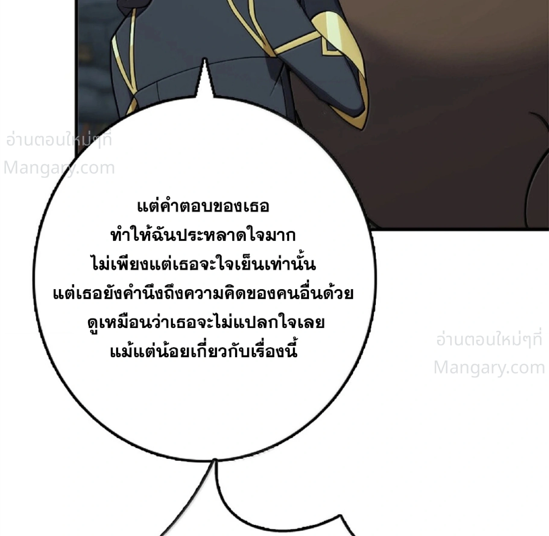 Release That Witch ตอนที่ 620 หน้า 84