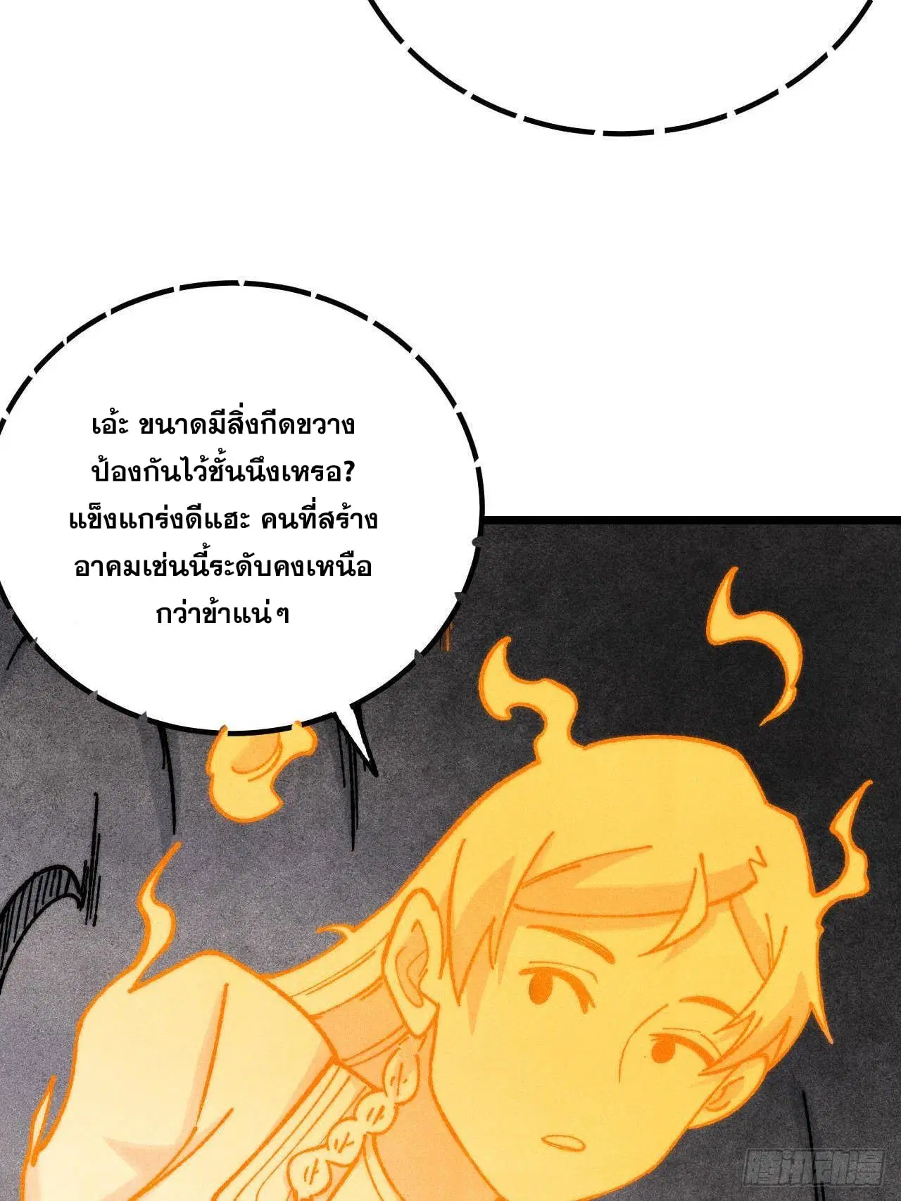 All Hail the Sect Leader ตอนที่ 367 หน้า 73