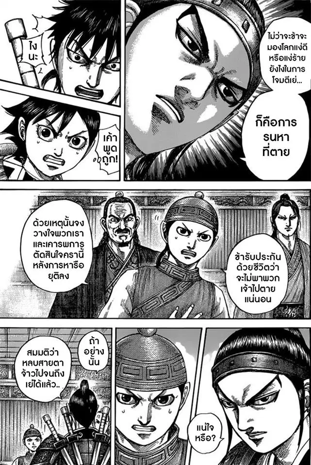 Kingdom ตอนที่ 497 หน้า 7