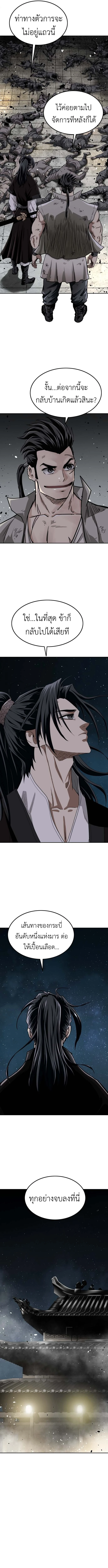 The Supreme Demonic Sword ยอดมารกระบี่ ตอนที่ 1 หน้า 17