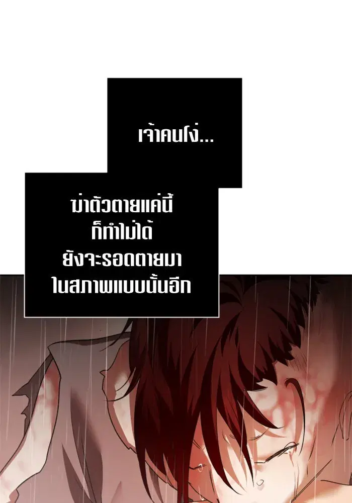 Your Throne ตอนที่ 103 หน้า 11