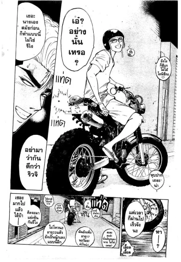 GTO : Great Teacher Onizuka ตอนที่ 1 หน้า 13