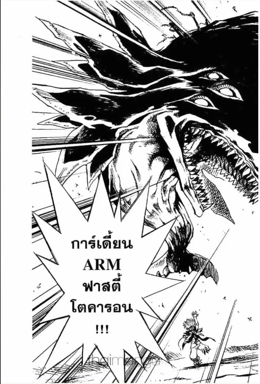 MÄR ตอนที่ 117 หน้า 6