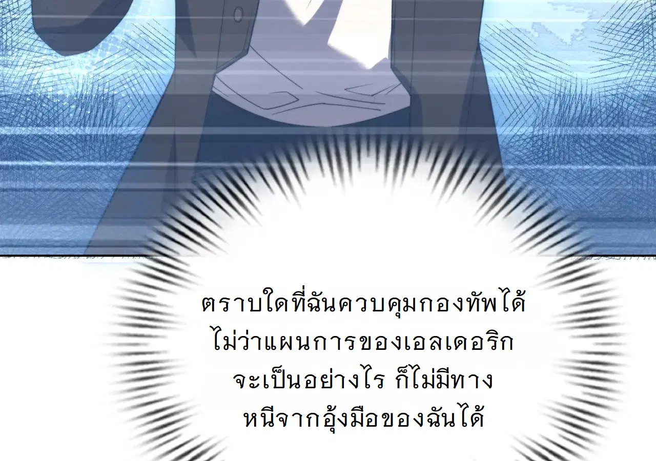 Forging an Industrial Empire in a Magical World – ก่อร่างสร้างจักรวรรดิอุตสาหกรรมในโลกเวทมนตร์ ตอนที่ 14 หน้า 70