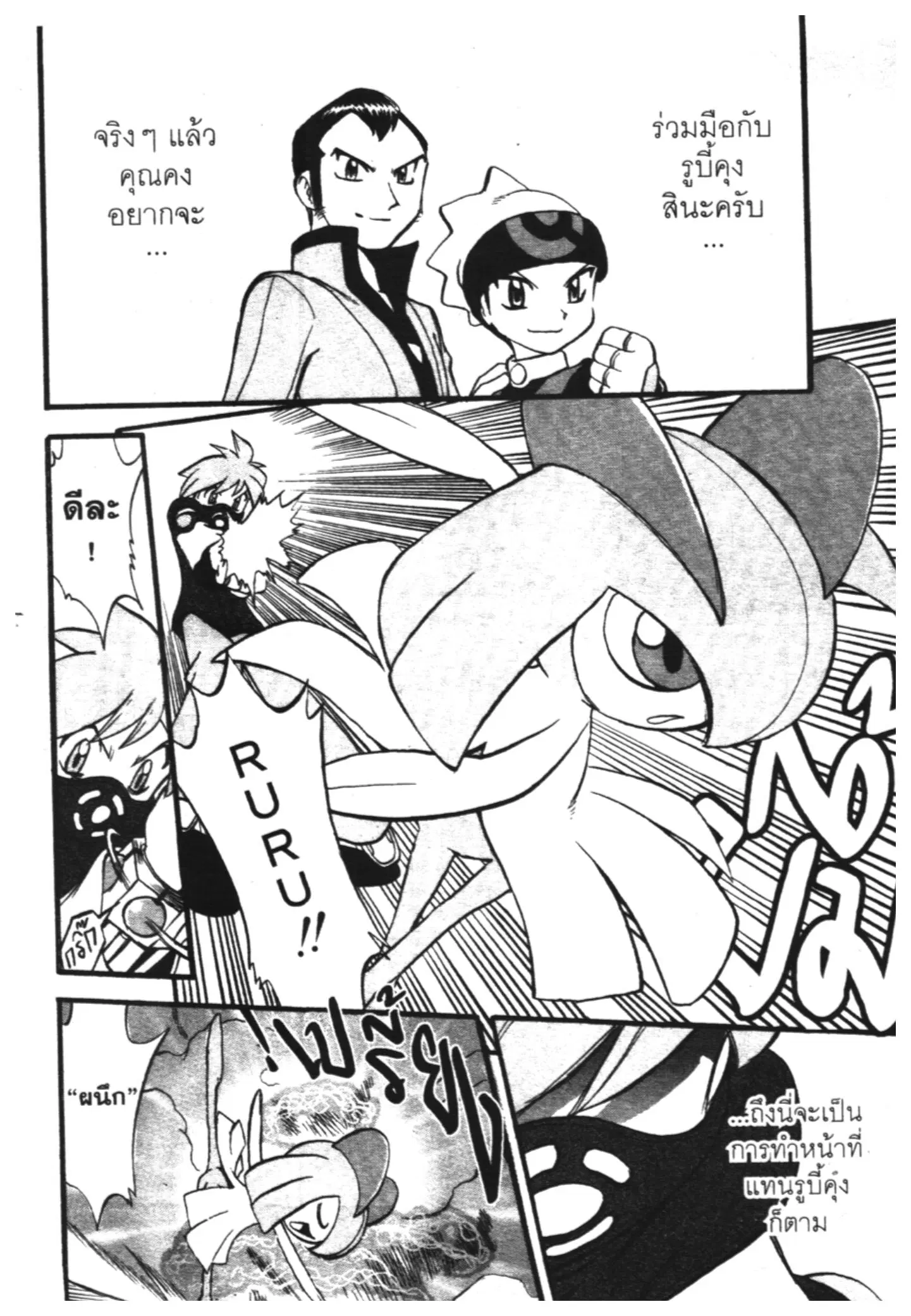 Pokémon ตอนที่ 258 หน้า 19
