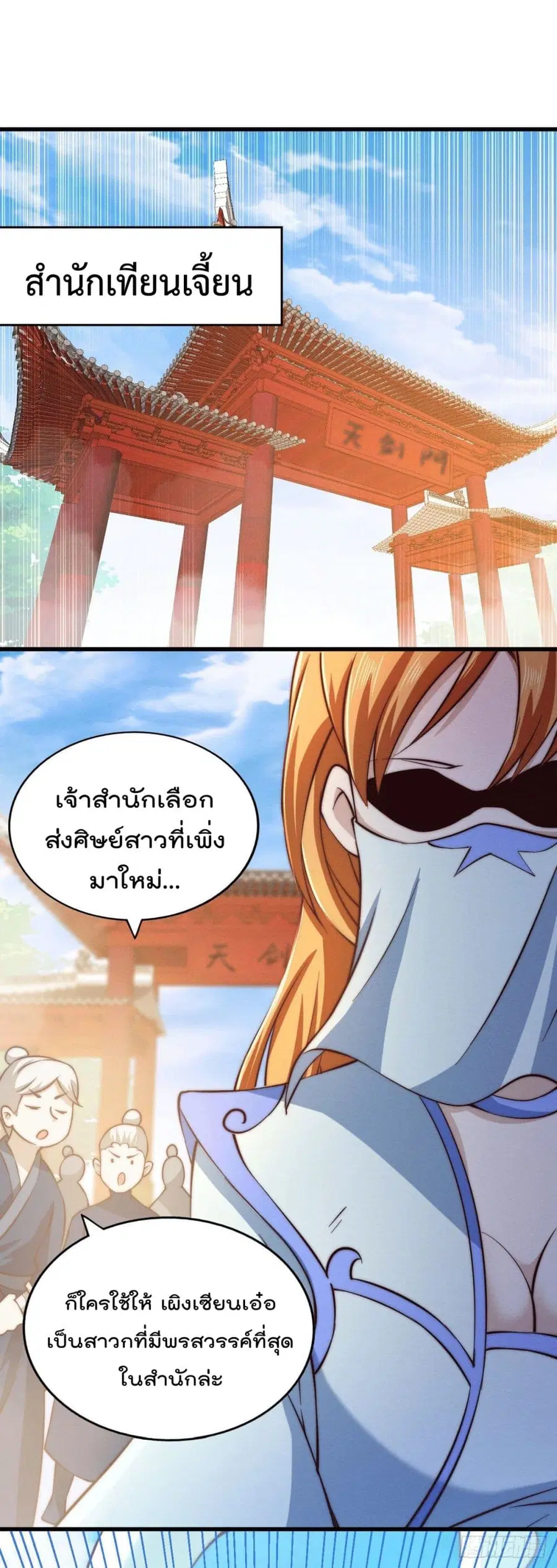Who is your Daddy ตอนที่ 65 หน้า 22