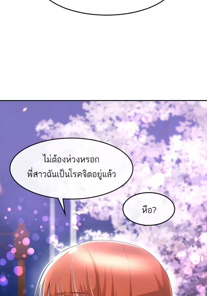 Random Chat ตอนที่ 298 หน้า 28