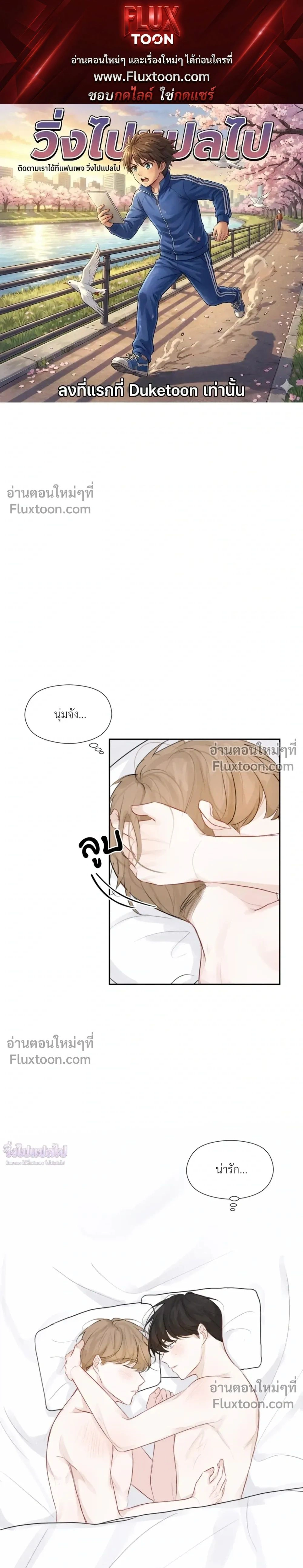 Love Letter Suspect – จดหมายรักลุ้นเลิฟ ตอนที่ 6 หน้า 1