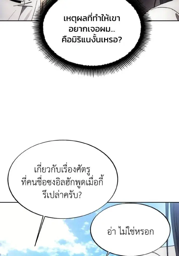 How to Live as a Villain ตอนที่ 156 หน้า 55