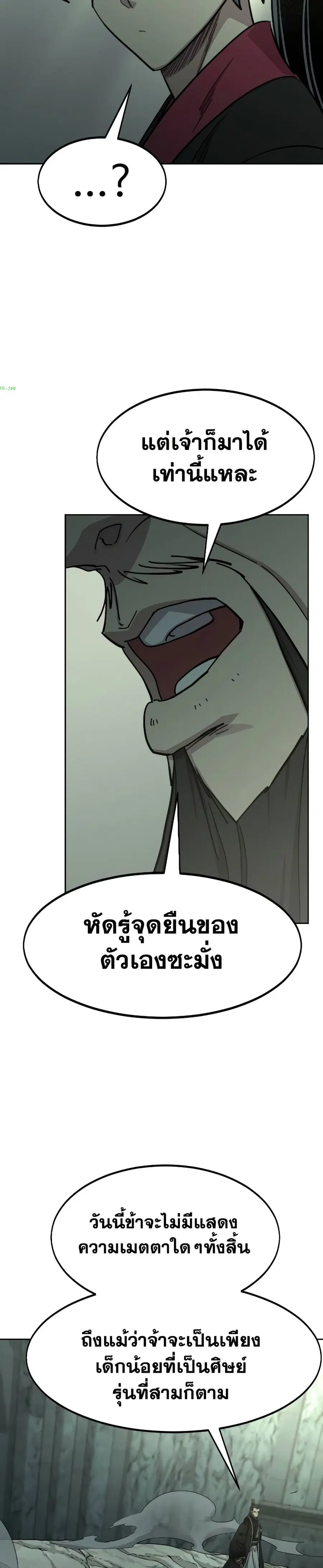 Return of the Mount Hua Sect ตอนที่ 104 หน้า 5