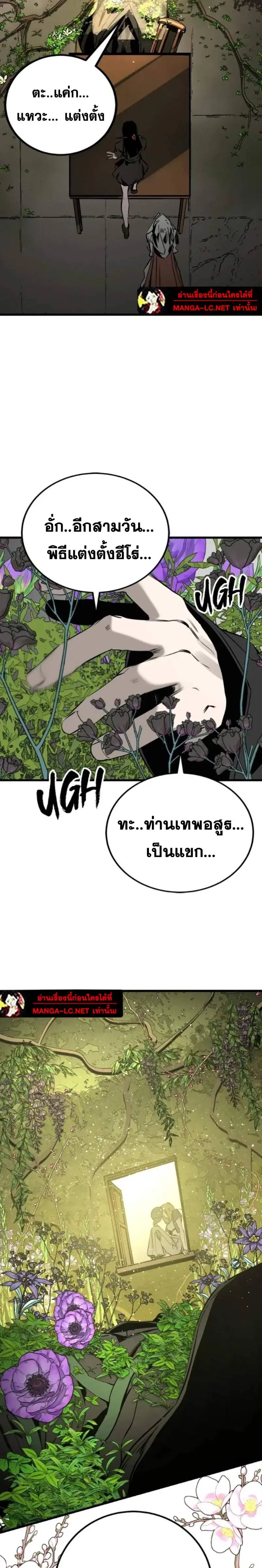 HERO KILLER ตอนที่ 276 หน้า 20