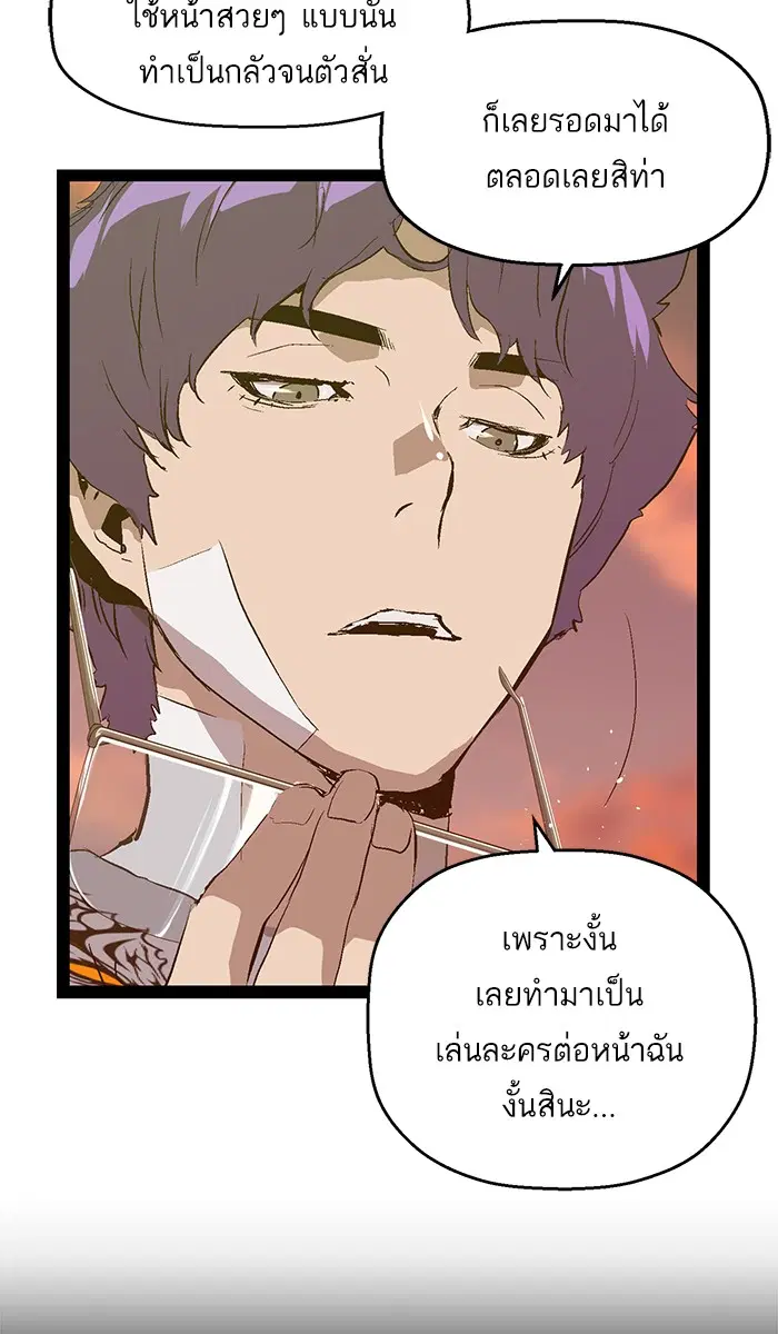 Weak Hero ตอนที่ 84 หน้า 36