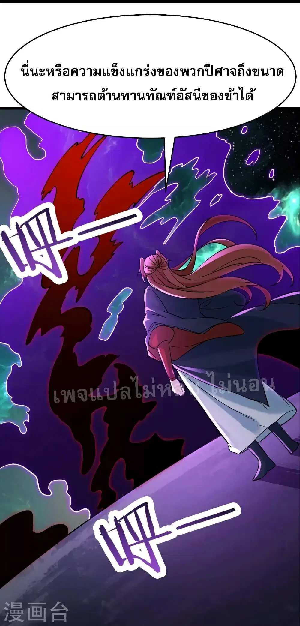 My Harem is All Female Students ตอนที่ 71 หน้า 30