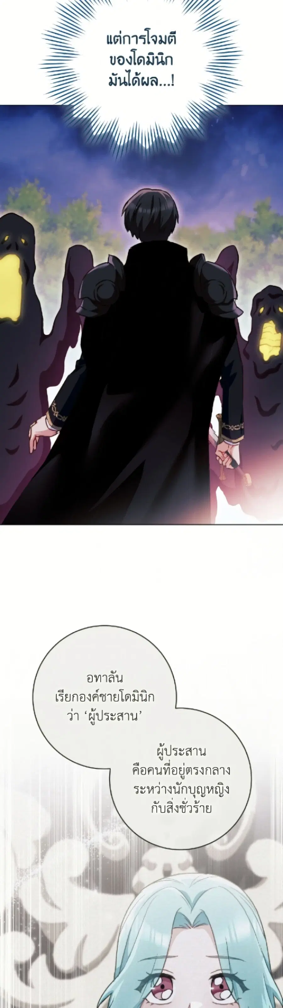 The Young Lady Is a Royal Chef ตอนที่ 179 หน้า 46
