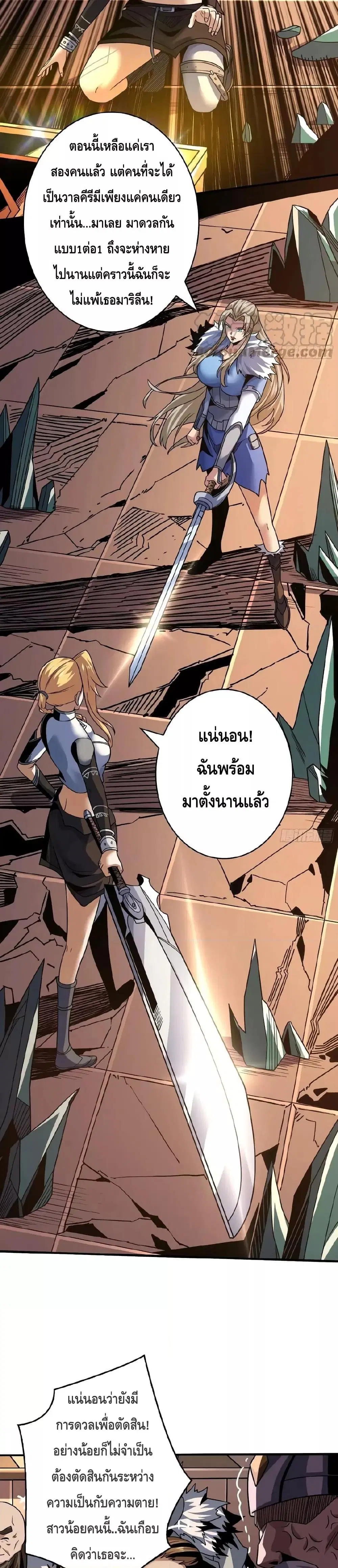 King Account at the Start ตอนที่ 279 หน้า 13
