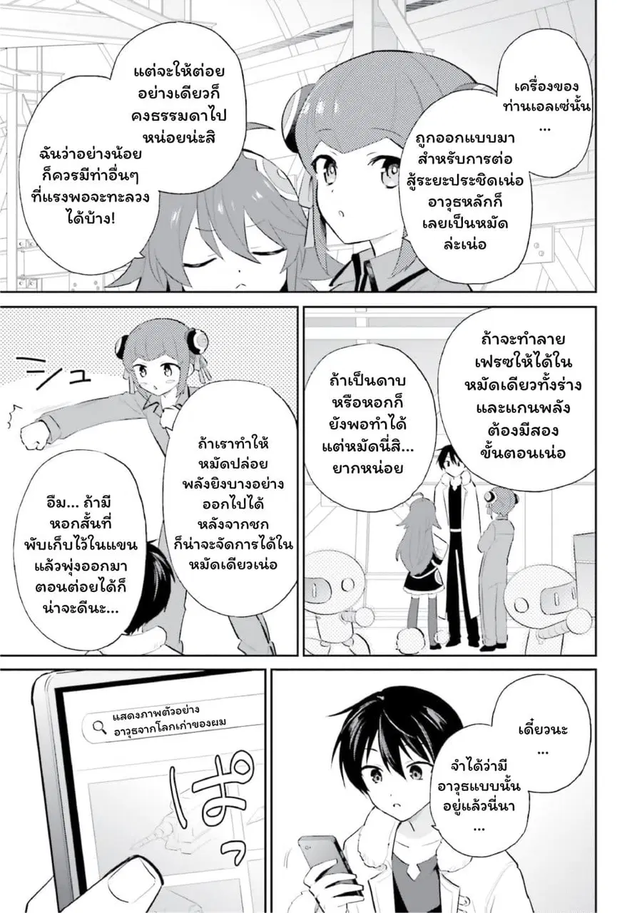 In Another World With My Smartphone ตอนที่ 99 หน้า 7
