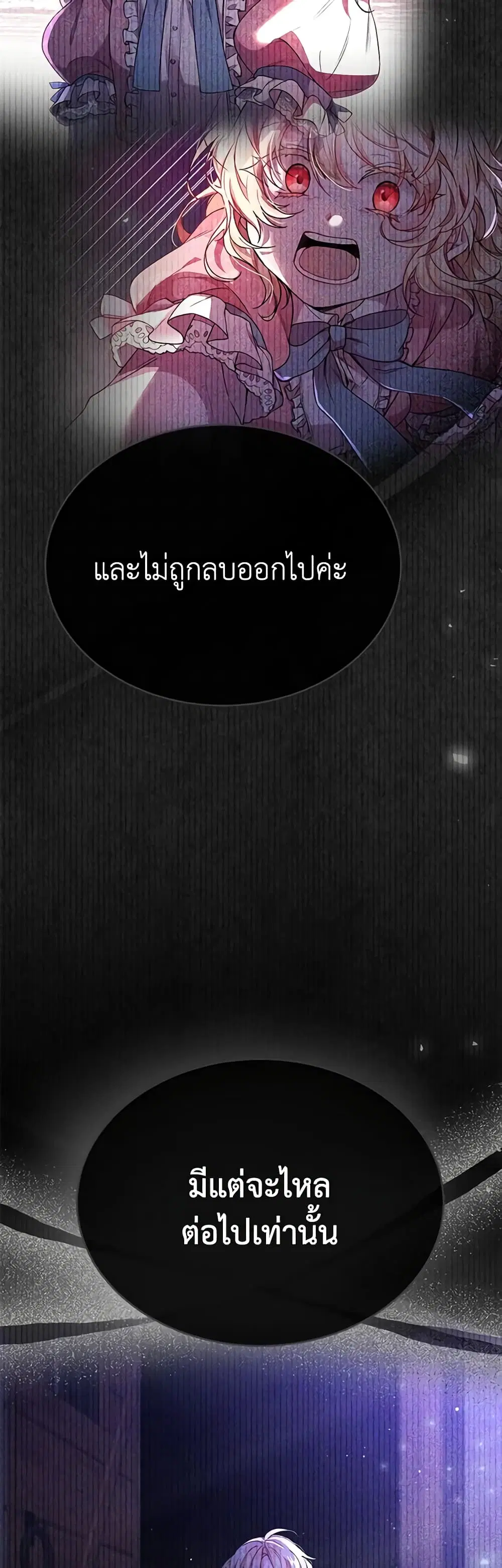 The Real Daughter Is Back ตอนที่ 82 หน้า 23