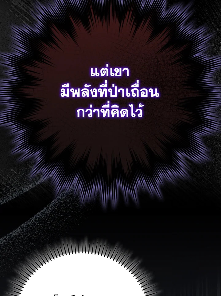 Max Level Player ตอนที่ 102 หน้า 72