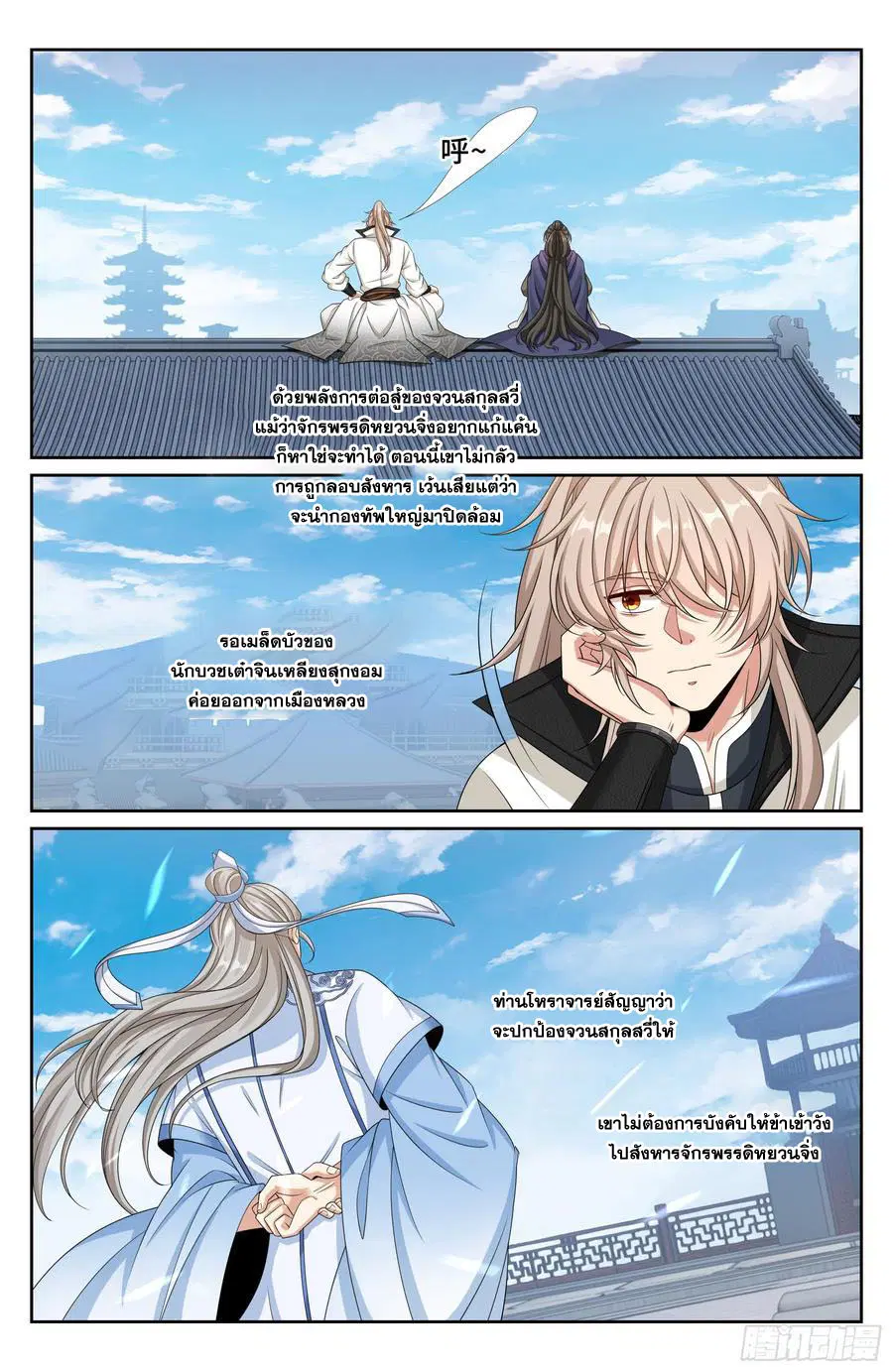 Nightwatcher ตอนที่ 486 หน้า 15