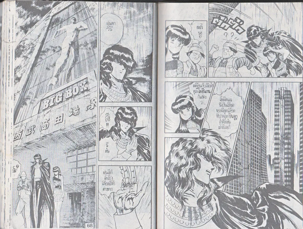Makai Toshi Hunter ตอนที่ 107 หน้า 5