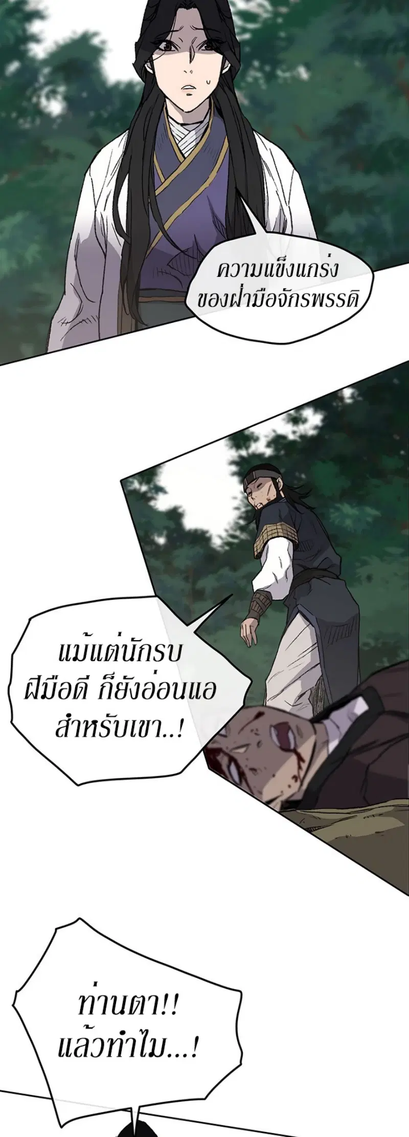 The Undefeatable Swordsman ตอนที่ 27 หน้า 39