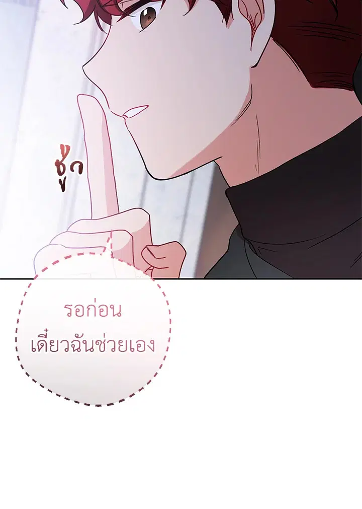 The Villainess Is Shy In Receiving Love – นางร้ายขี้อายเมื่อได้รับความรัก ตอนที่ 26 หน้า 78