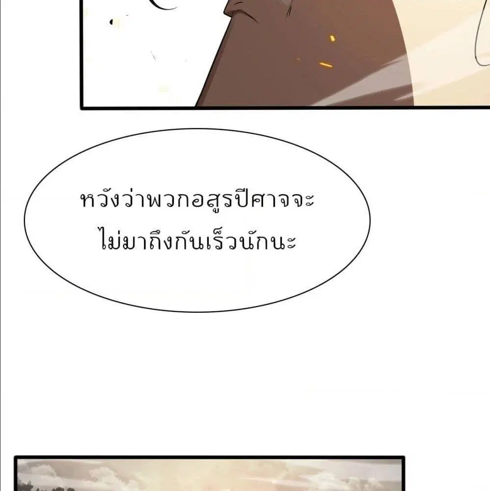 World’s Apocalypse Online ตอนที่ 10 หน้า 85
