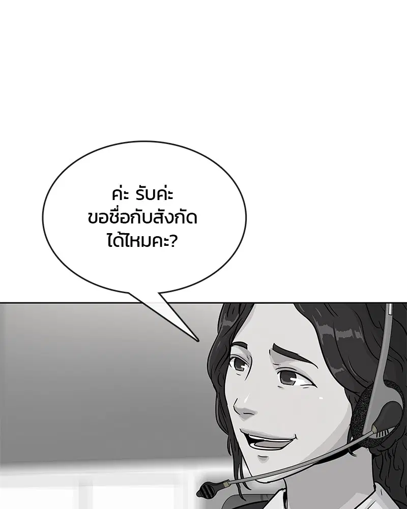 Kitchen Soldier ตอนที่ 83 หน้า 74